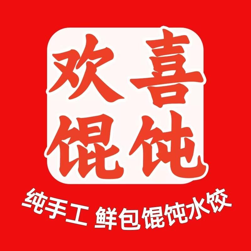 欢喜含山