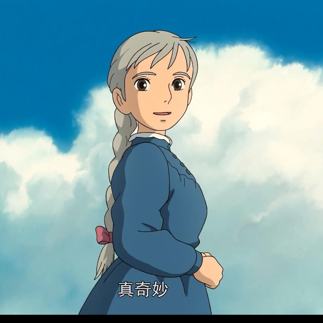 而我想成为一个有趣的人