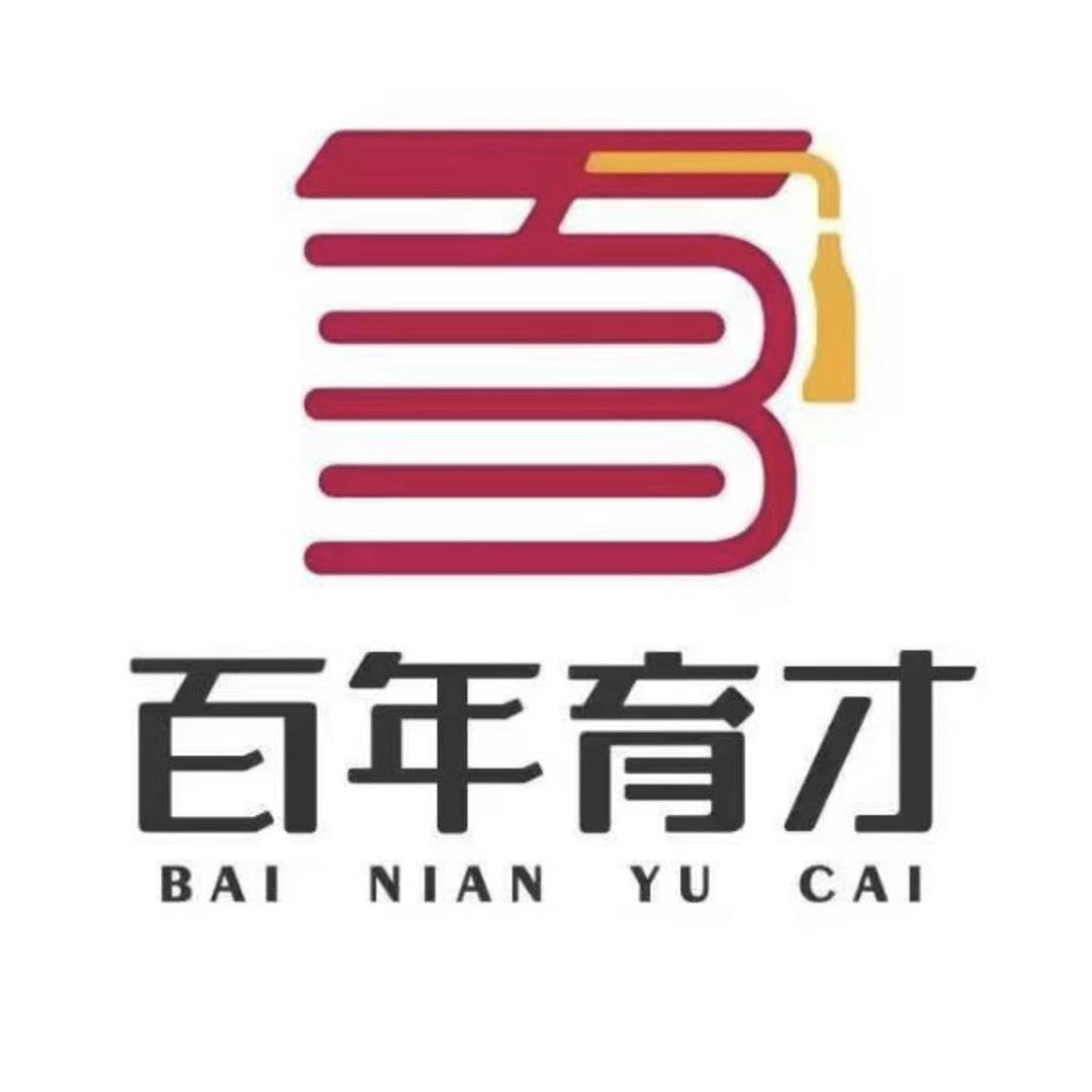 泗水百年育才