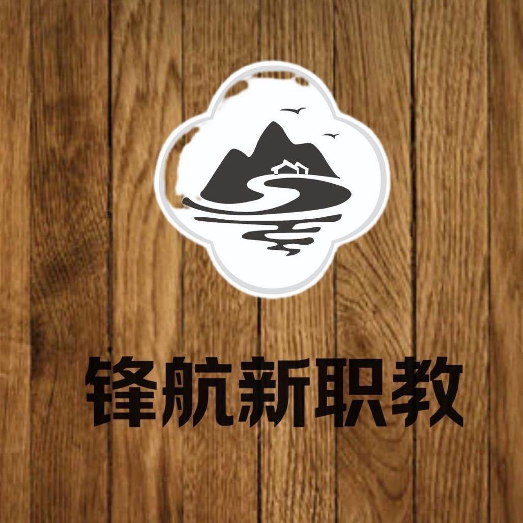 锋航单招-高老师