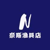 奈斯精品渔具店