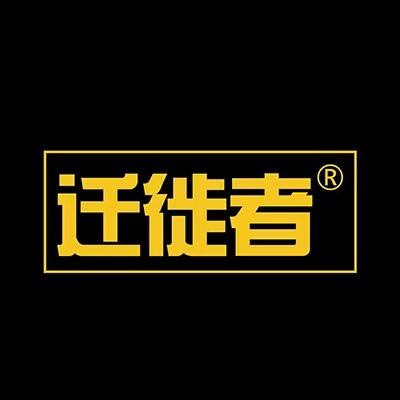 迁徙者摩托车装备旗舰店