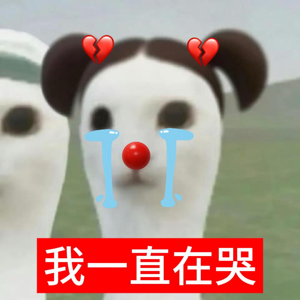 这个世界真草蛋