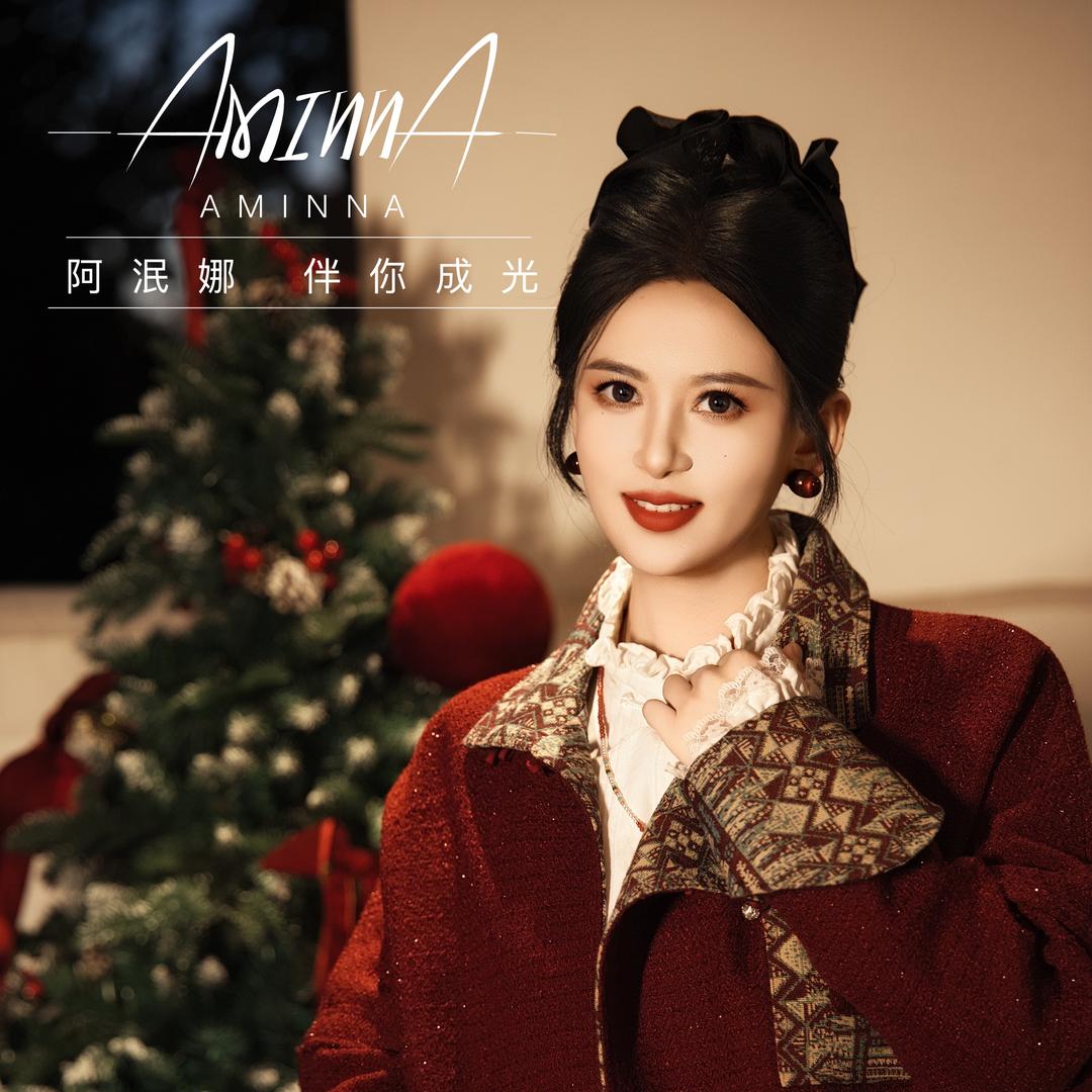 阿泯娜的阿泯娜