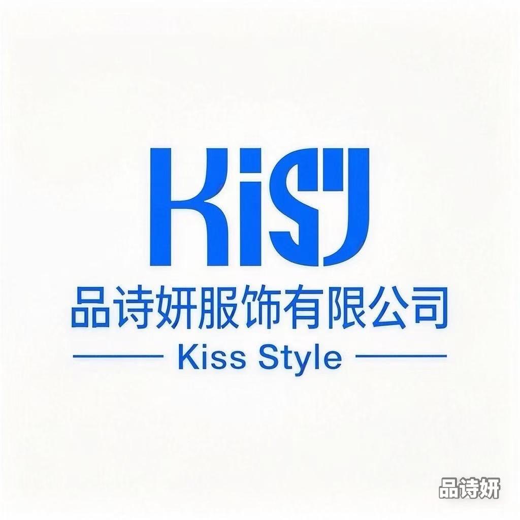 品诗妍服饰有限公司