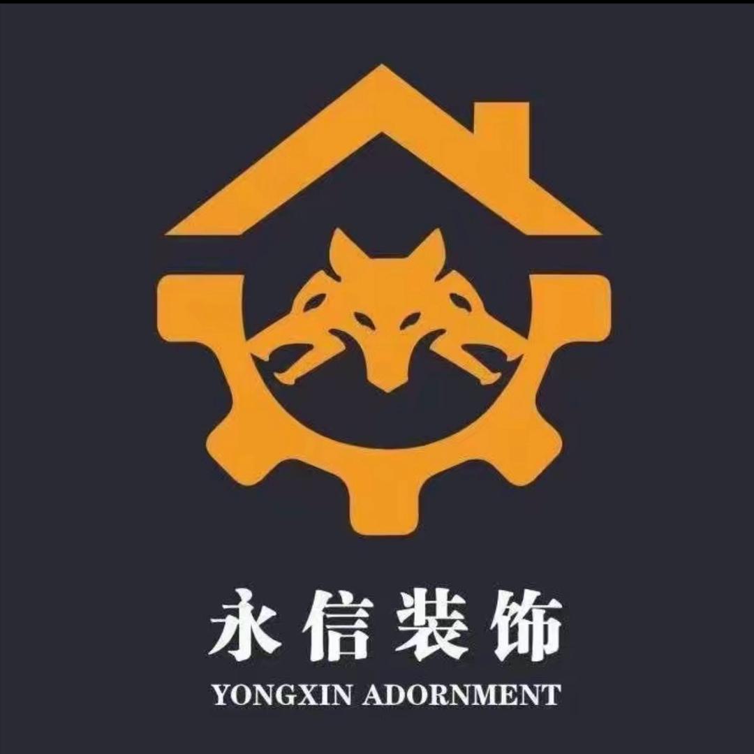 永信装饰