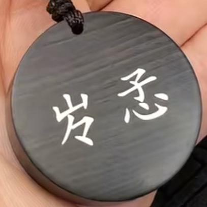 㞮孞