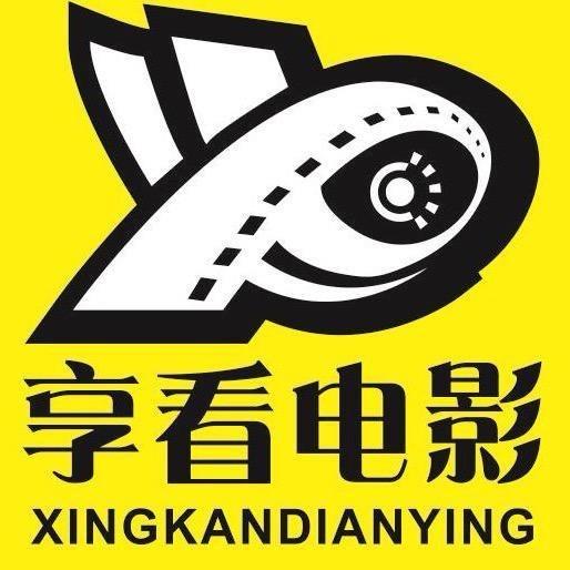 享看电影