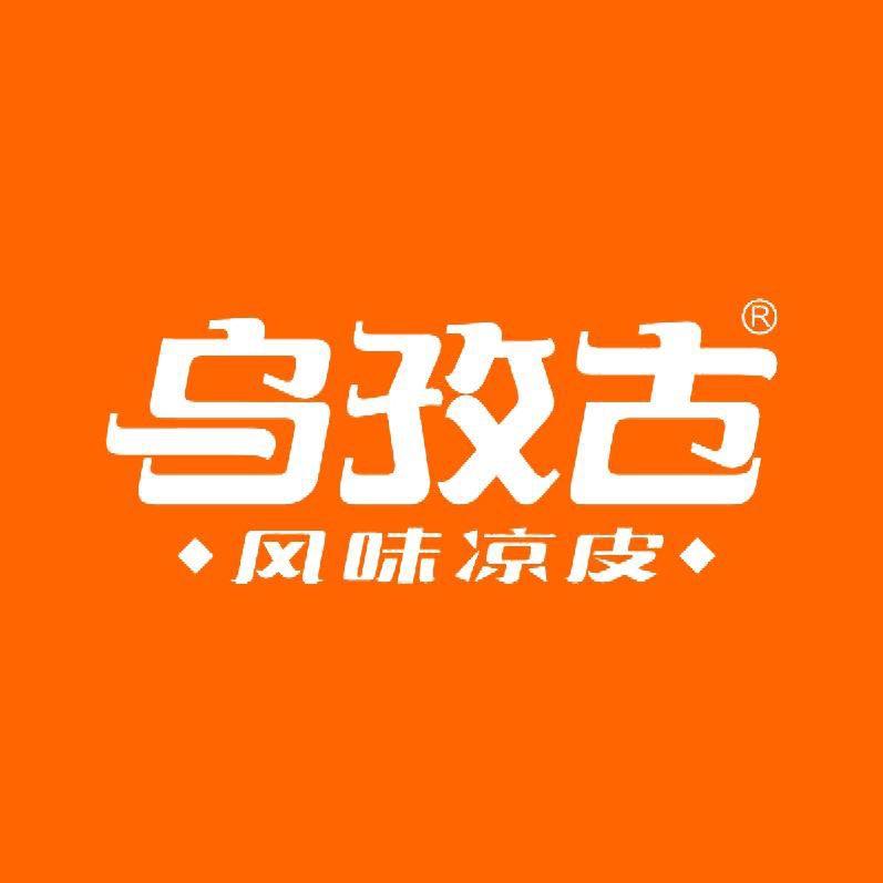 乌孜古凉皮（总部）