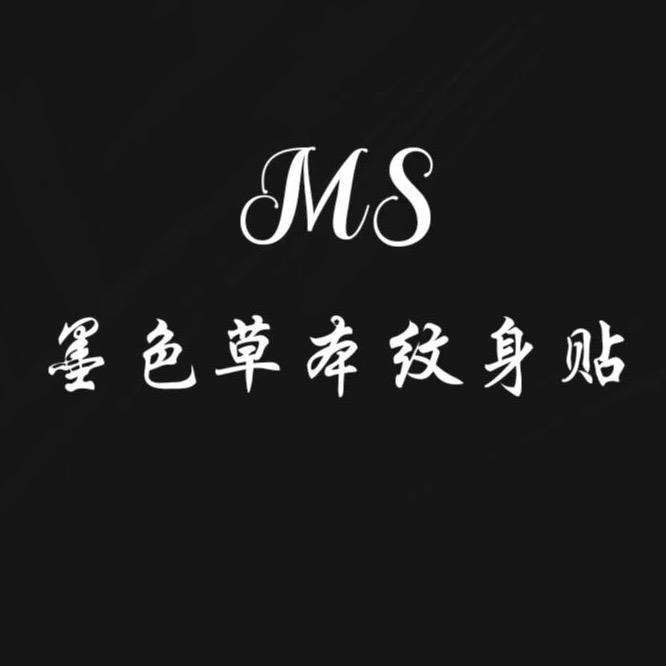 墨色草本纹身贴