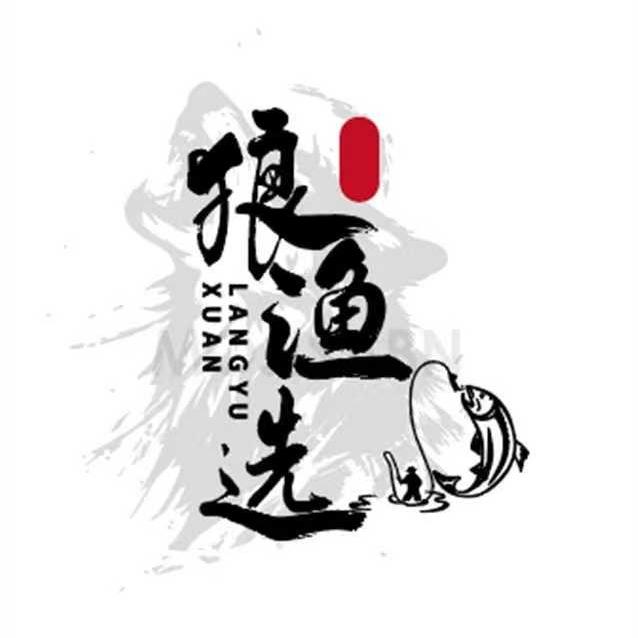 狼渔选运动户外专营店
