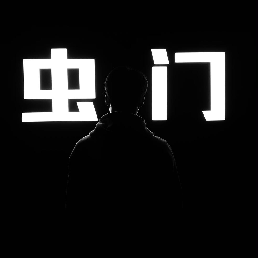 虫门