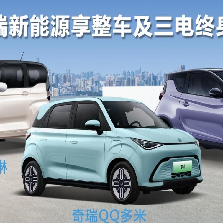 奇瑞QQ六安汇众源体验中心店