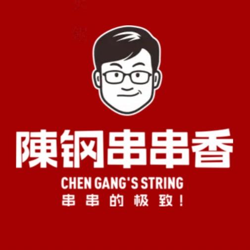 陈钢串串香红庙路店