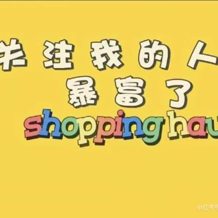 旺财爆爆