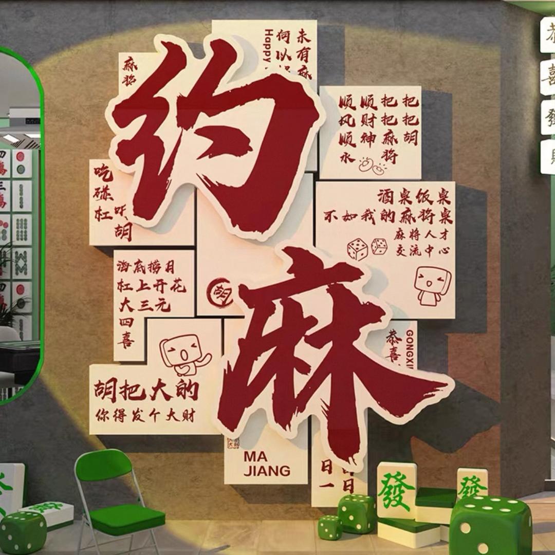 柒喜棋牌室最强后勤
