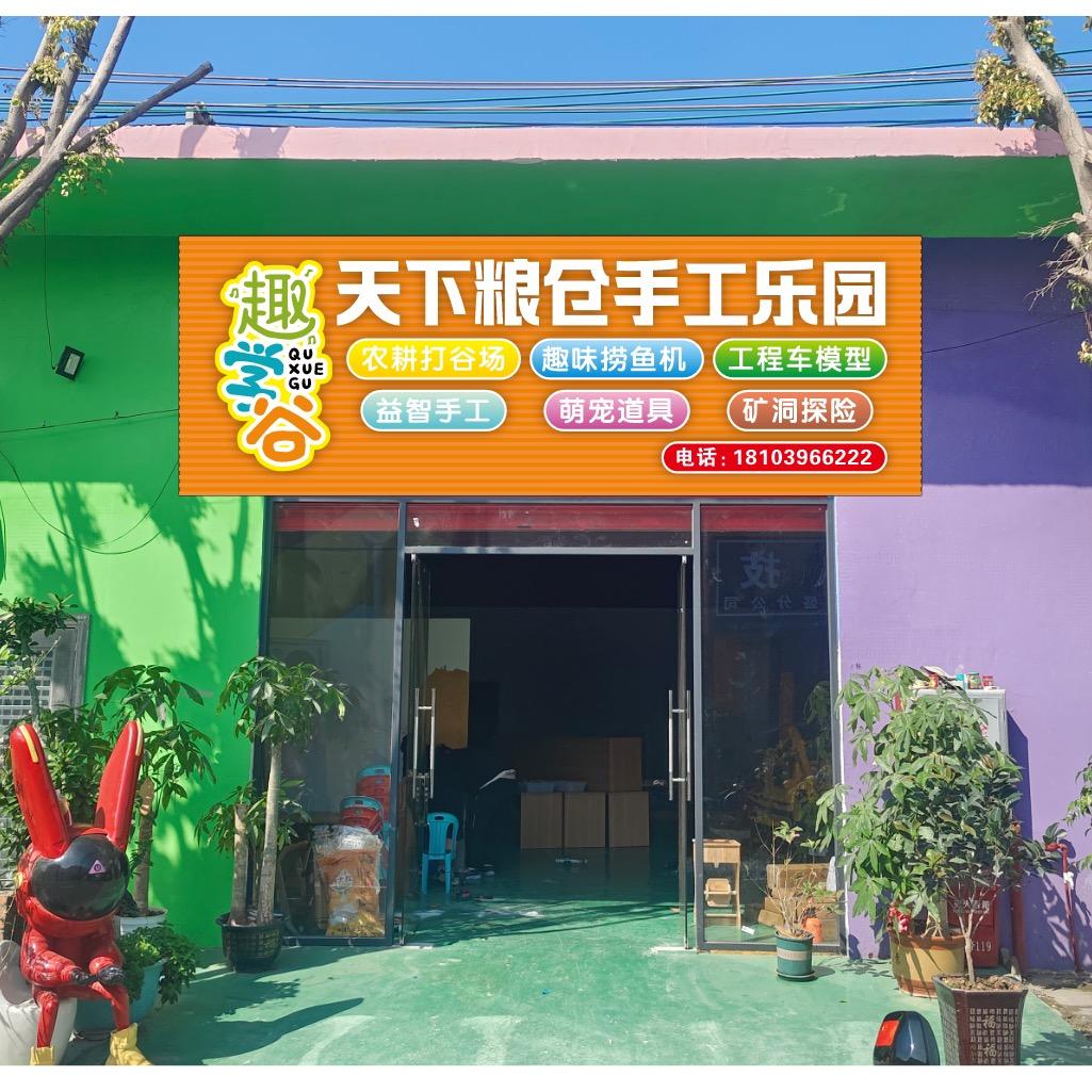 趣学谷娱乐