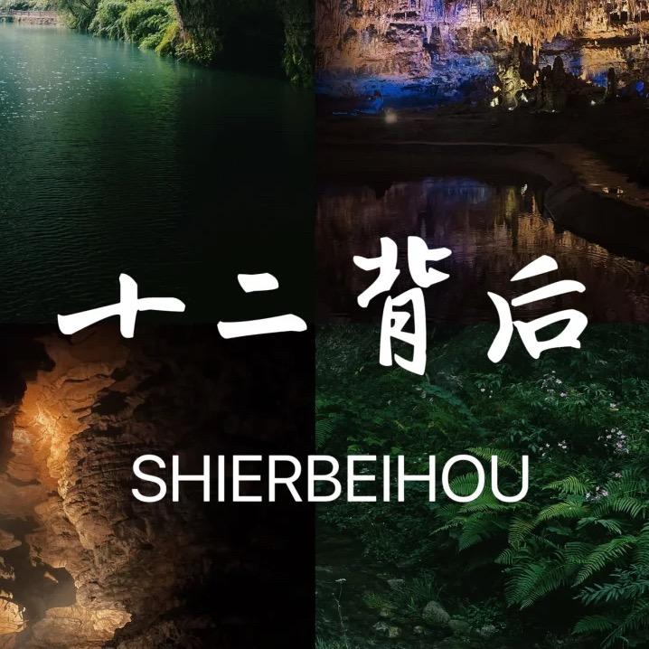 十二背后特惠专场
