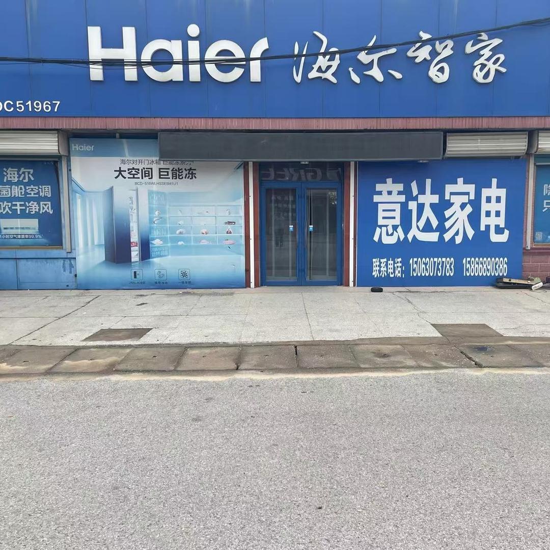 朴木意达家电商场