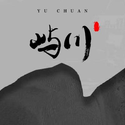 屿川丨老山檀