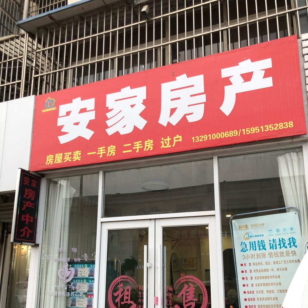 徐州茅村安家房产