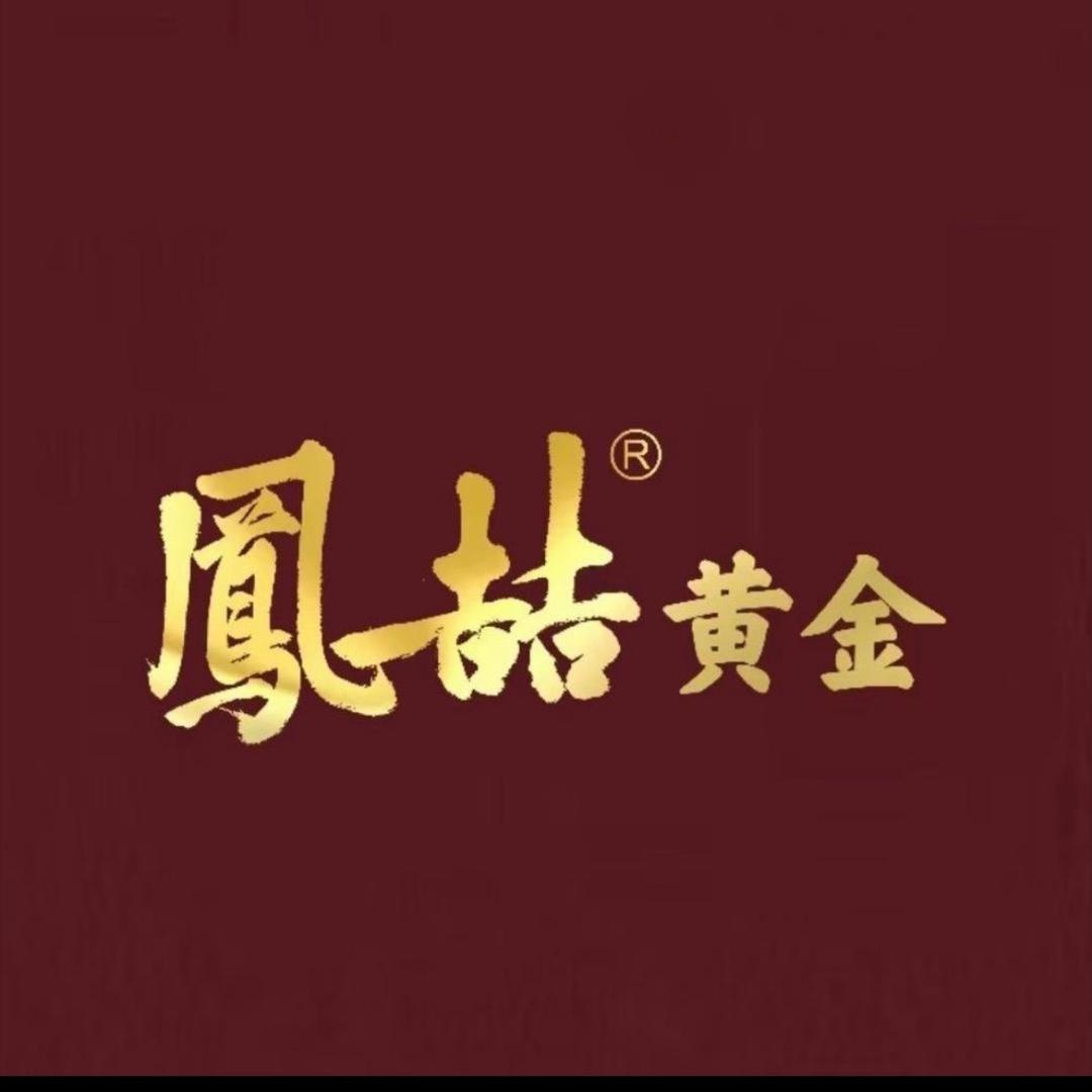 凤喆黄金婚嫁珠宝定制-晓玲
