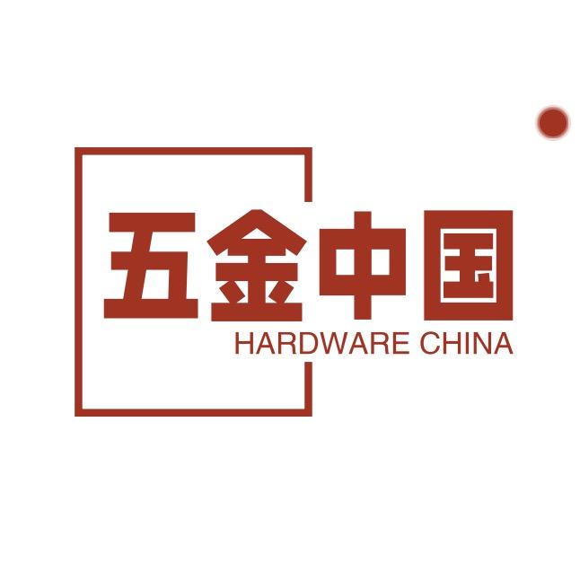 五金中国（五鑫中兴）