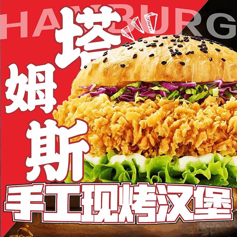 平潭塔姆斯汉堡店