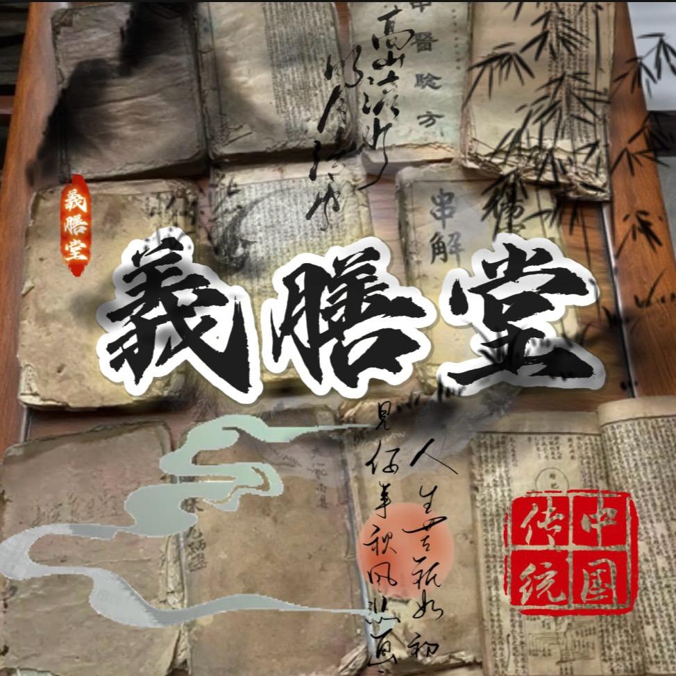 健康养生《義膳堂》