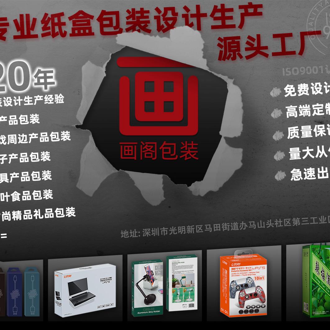 深圳市画阁包装制品设计