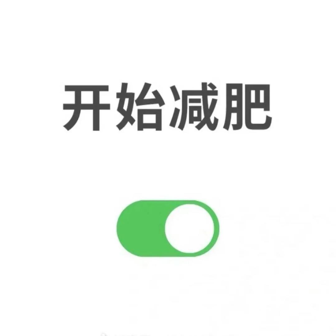 田甜（努力⬇️减肥中）