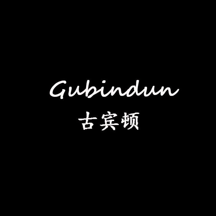 古宾顿皮具商行
