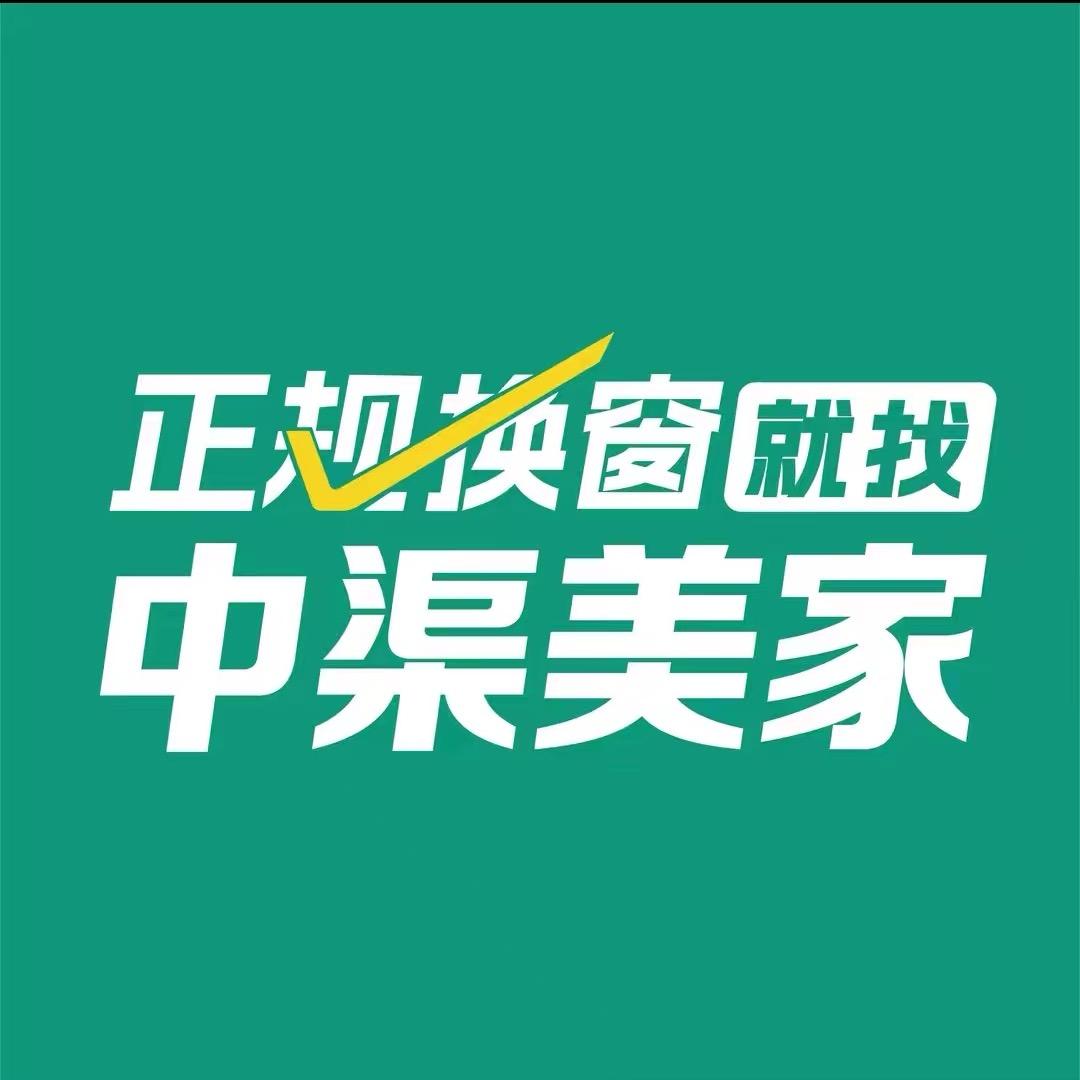 中渠美家换窗体验馆(阜阳店)官方号