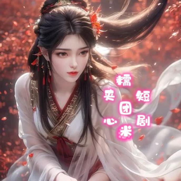 夹心檽米团