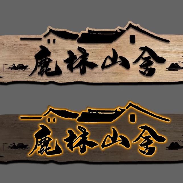 亚布力鹿林山舍民宿