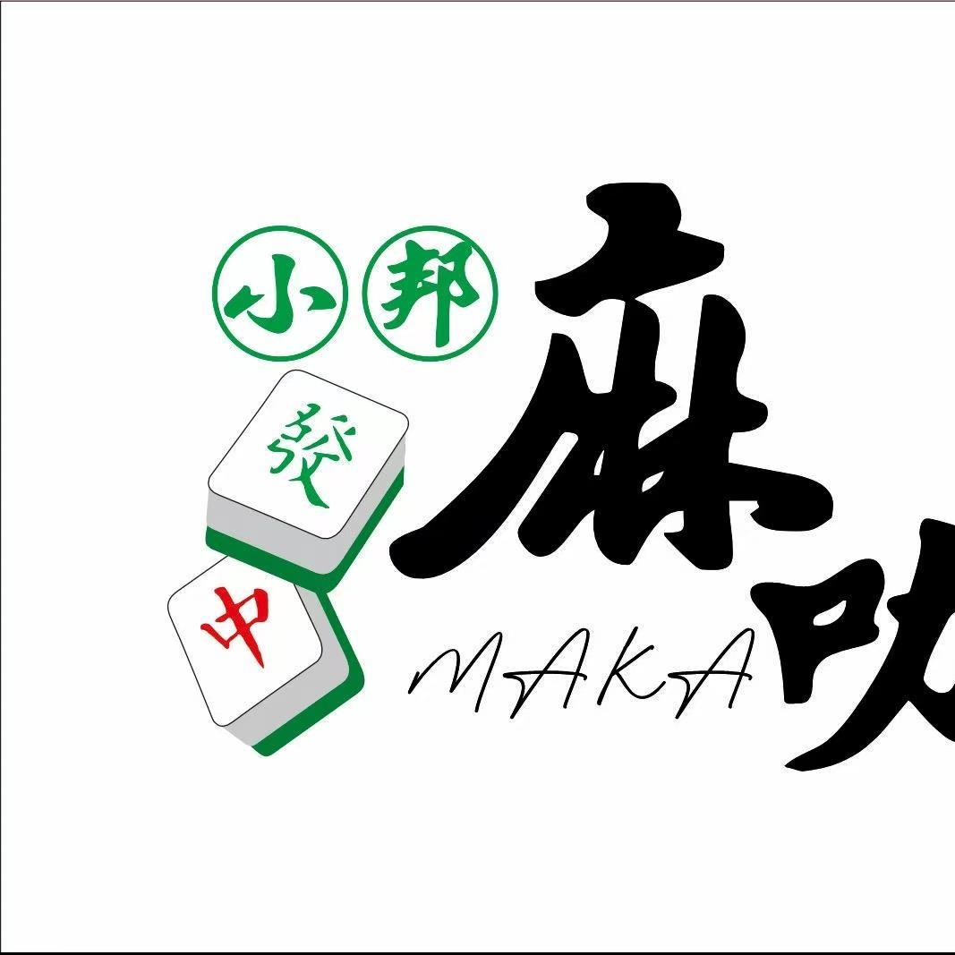 @小邦嘛咖棋牌室～
