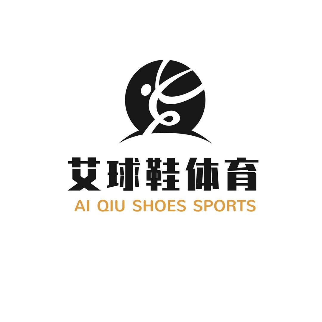 艾球鞋体育