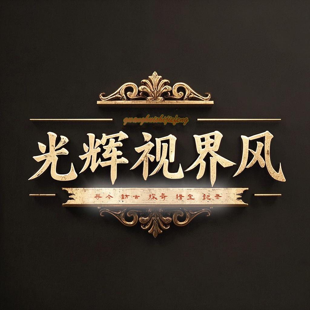 光辉视界风