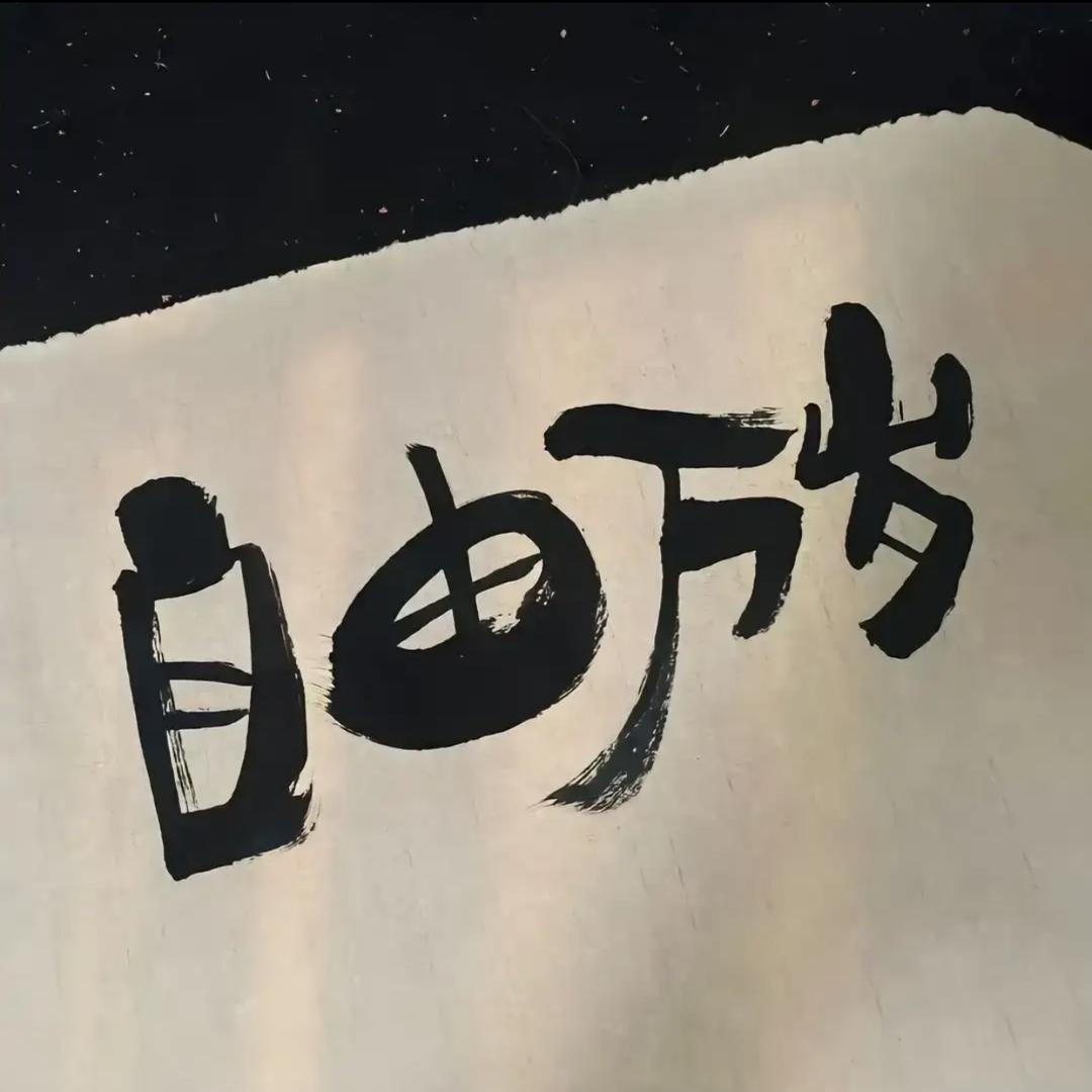 霍比特干饭人