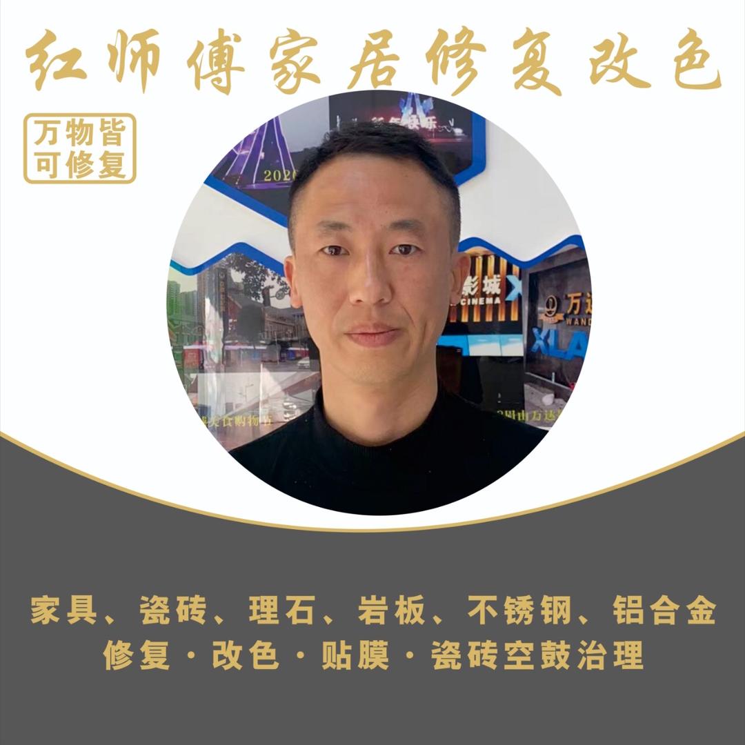 眉山红师傅家居修复改色 1