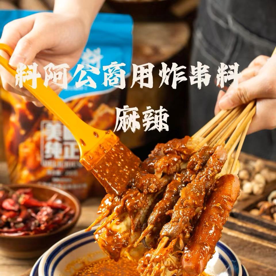 料阿公调味品