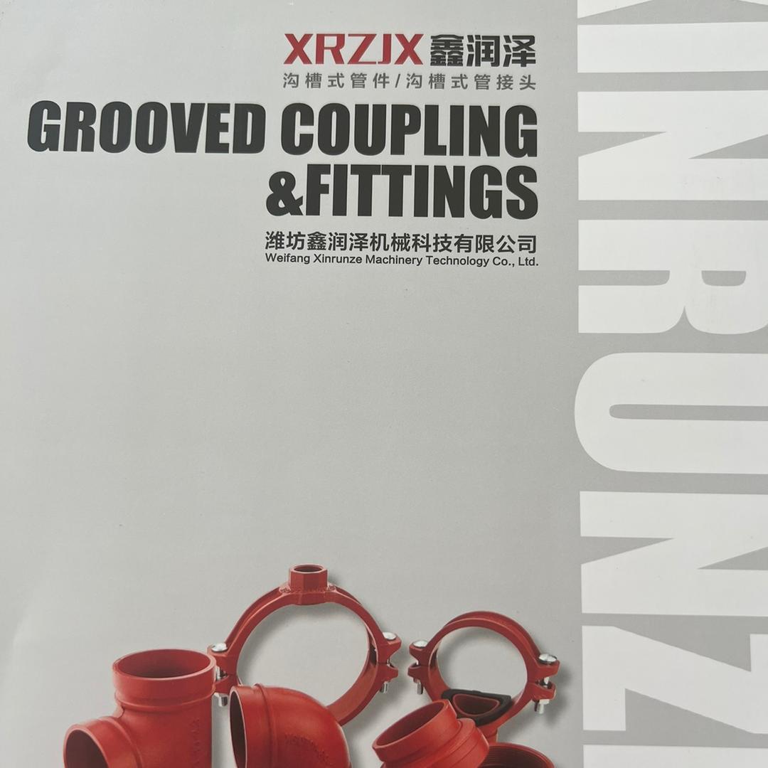 鑫润泽沟槽管件