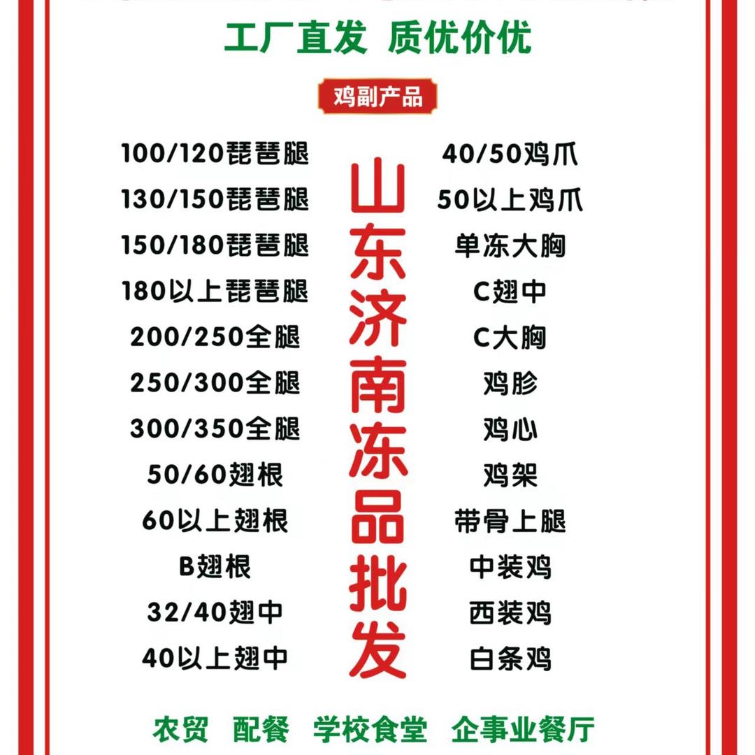 山东济南冻品批发