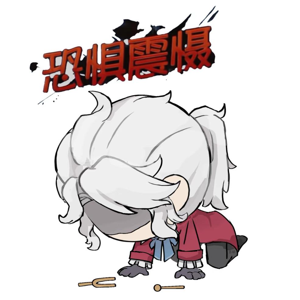 怎么又被震慑了
