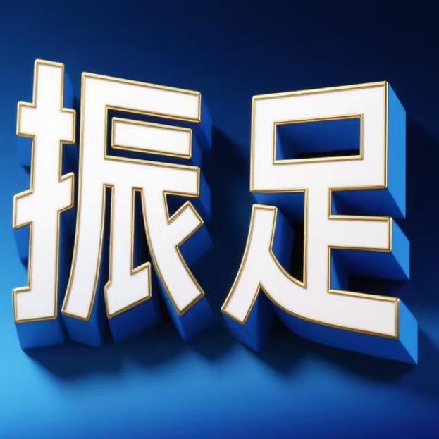 振足官方旗舰店