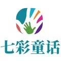 七彩童话儿童用品