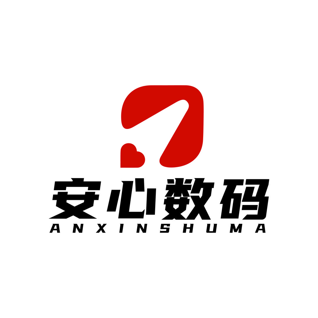 安心数码