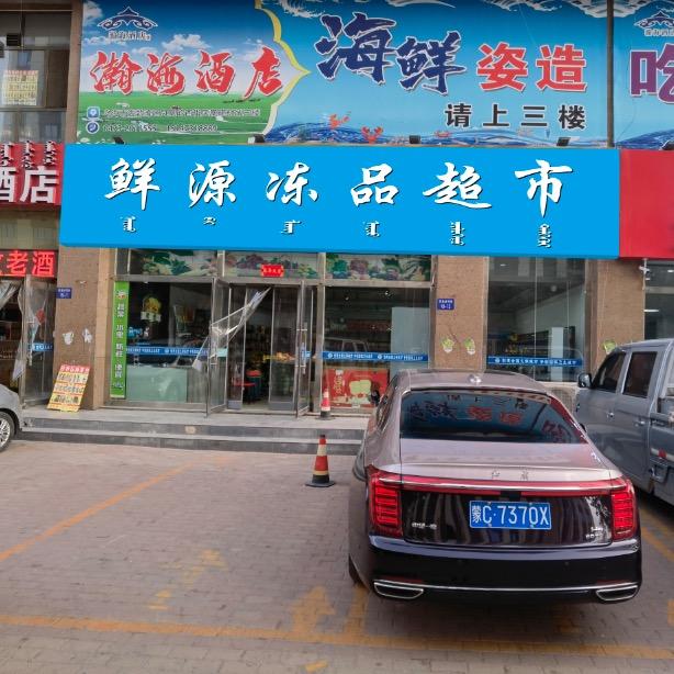 鲜源水果超市官方号