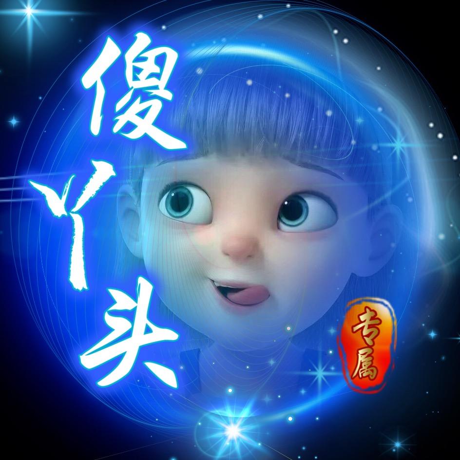 傻丫头🌻