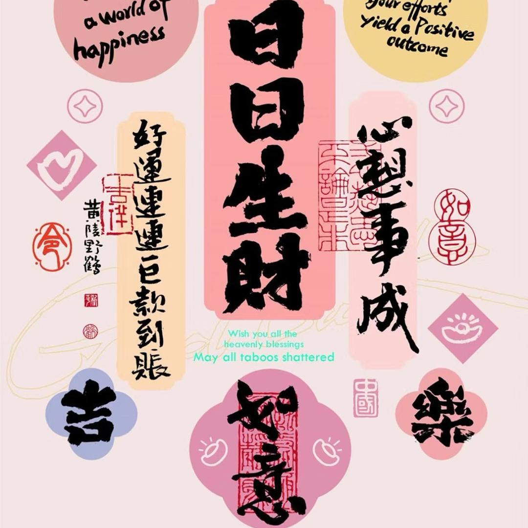 十六眼的趣事
